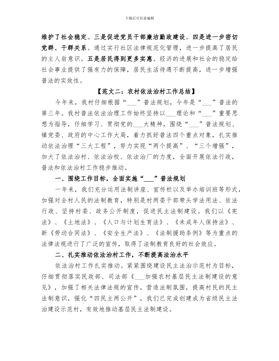 2024年依法治村工作总结优秀_第3页