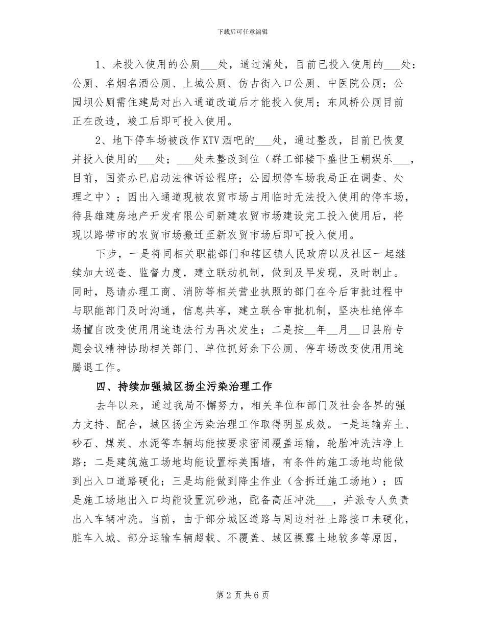 2024年依法治县工作总结_第2页