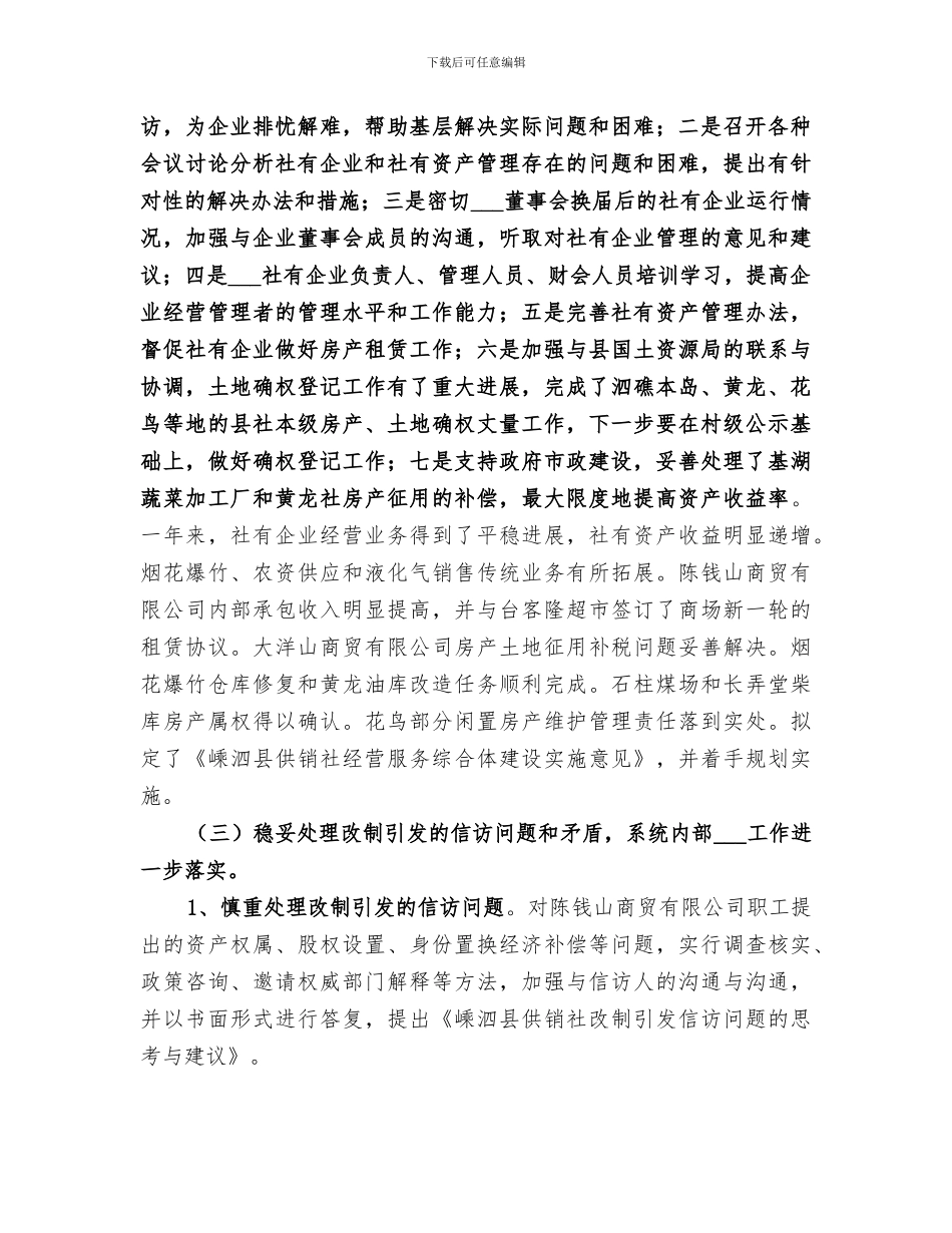 2024年供销社联社年度工作总结_第3页