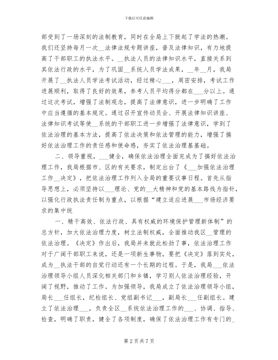 2024年依法治理年度工作总结_第2页