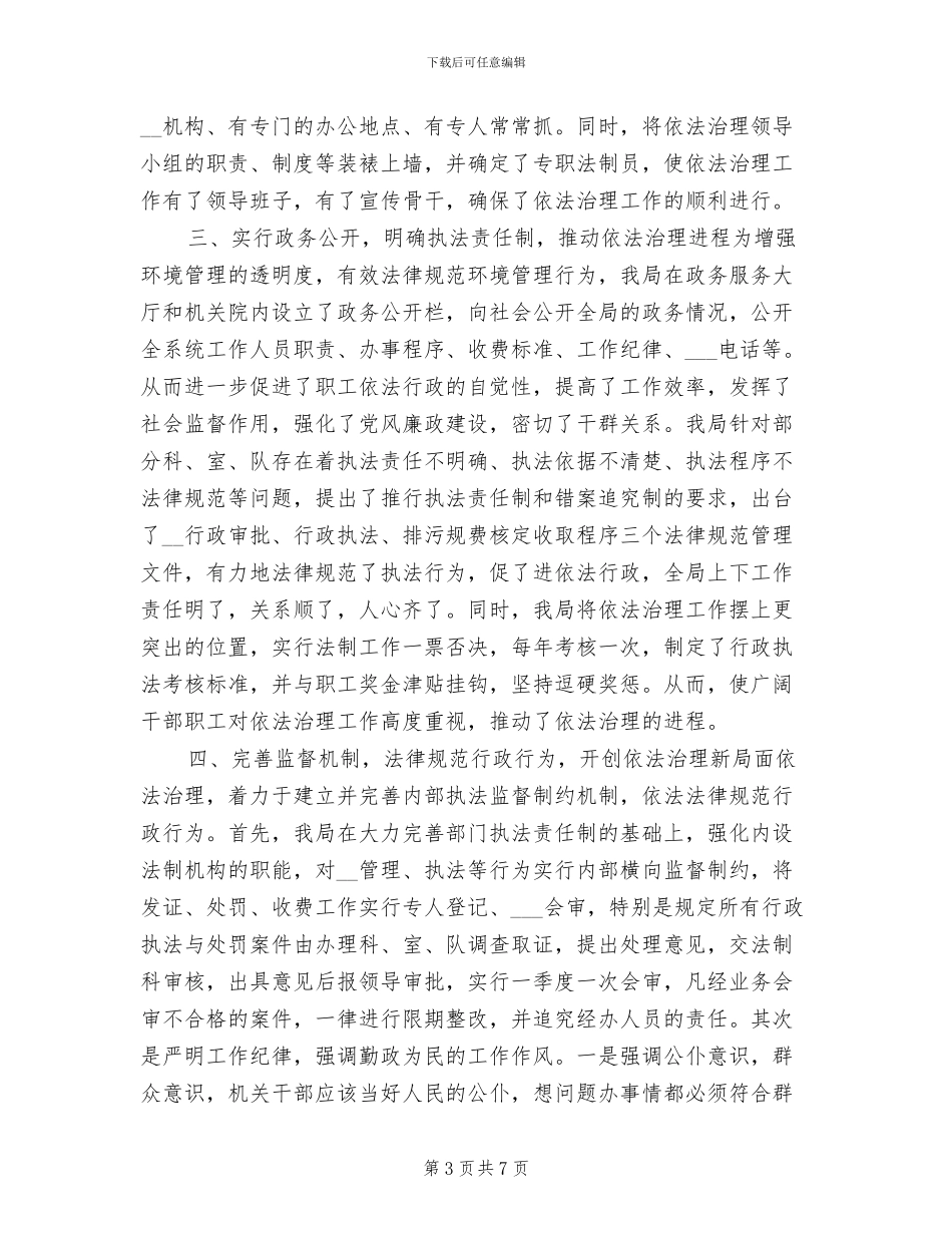 2024年依法治理年度工作总结_第3页