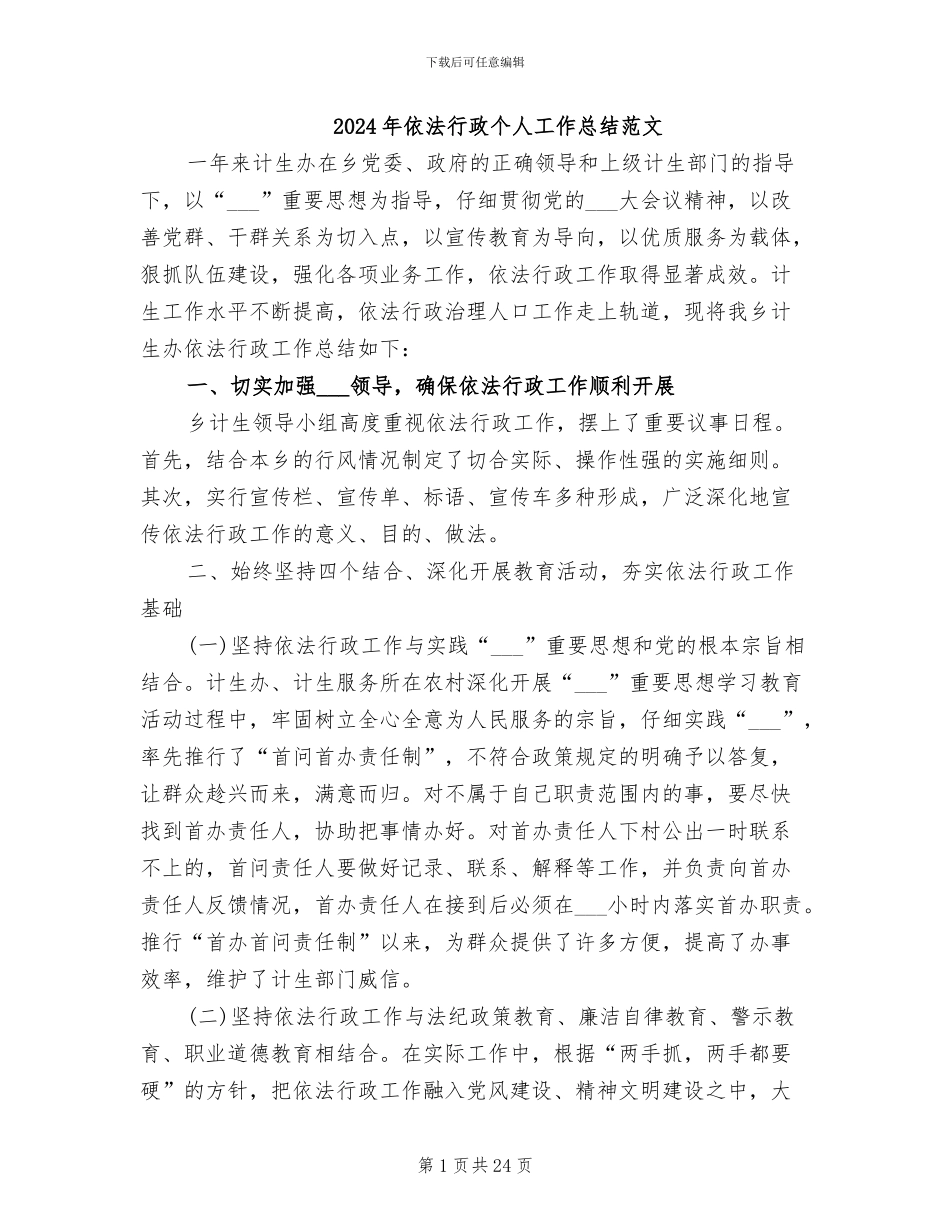 2024年依法行政个人工作总结范文_第1页
