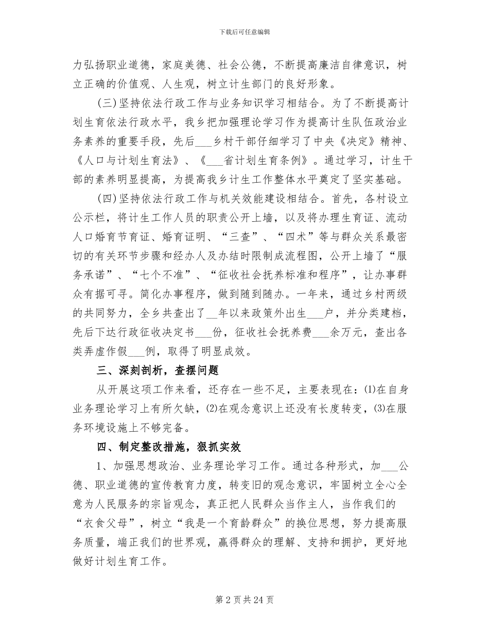 2024年依法行政个人工作总结范文_第2页