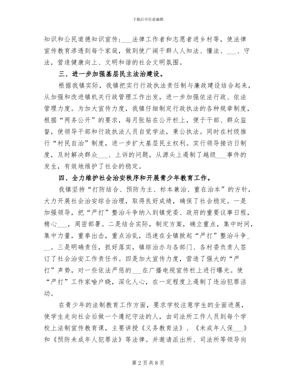 2024年依法治镇的工作总结_第2页