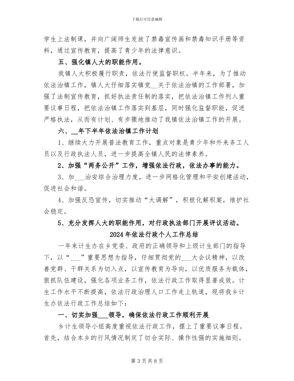 2024年依法治镇的工作总结_第3页