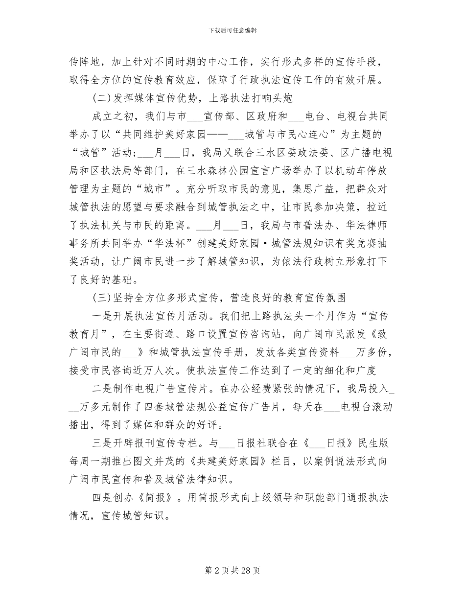 2024年依法行政工作总结_第2页