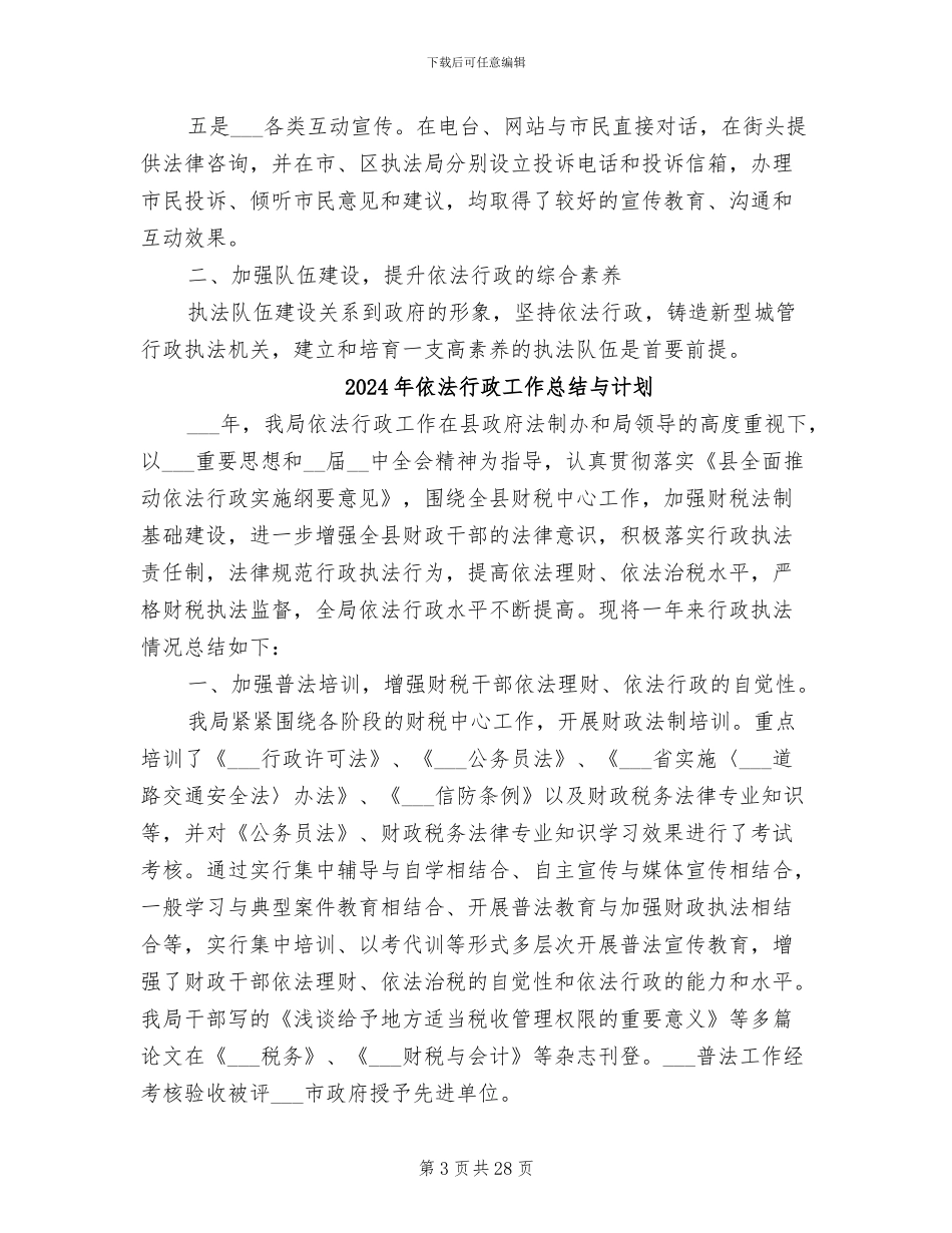 2024年依法行政工作总结_第3页