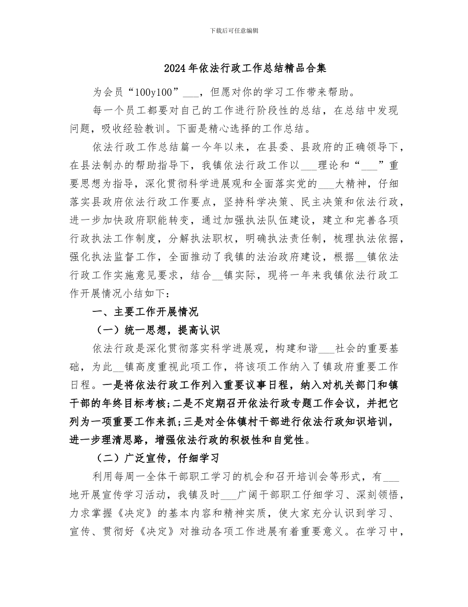 2024年依法行政工作总结精品合集_第1页