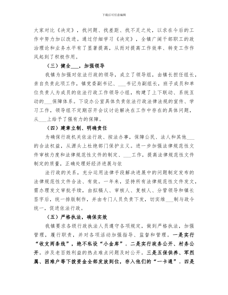 2024年依法行政工作总结精品合集_第2页