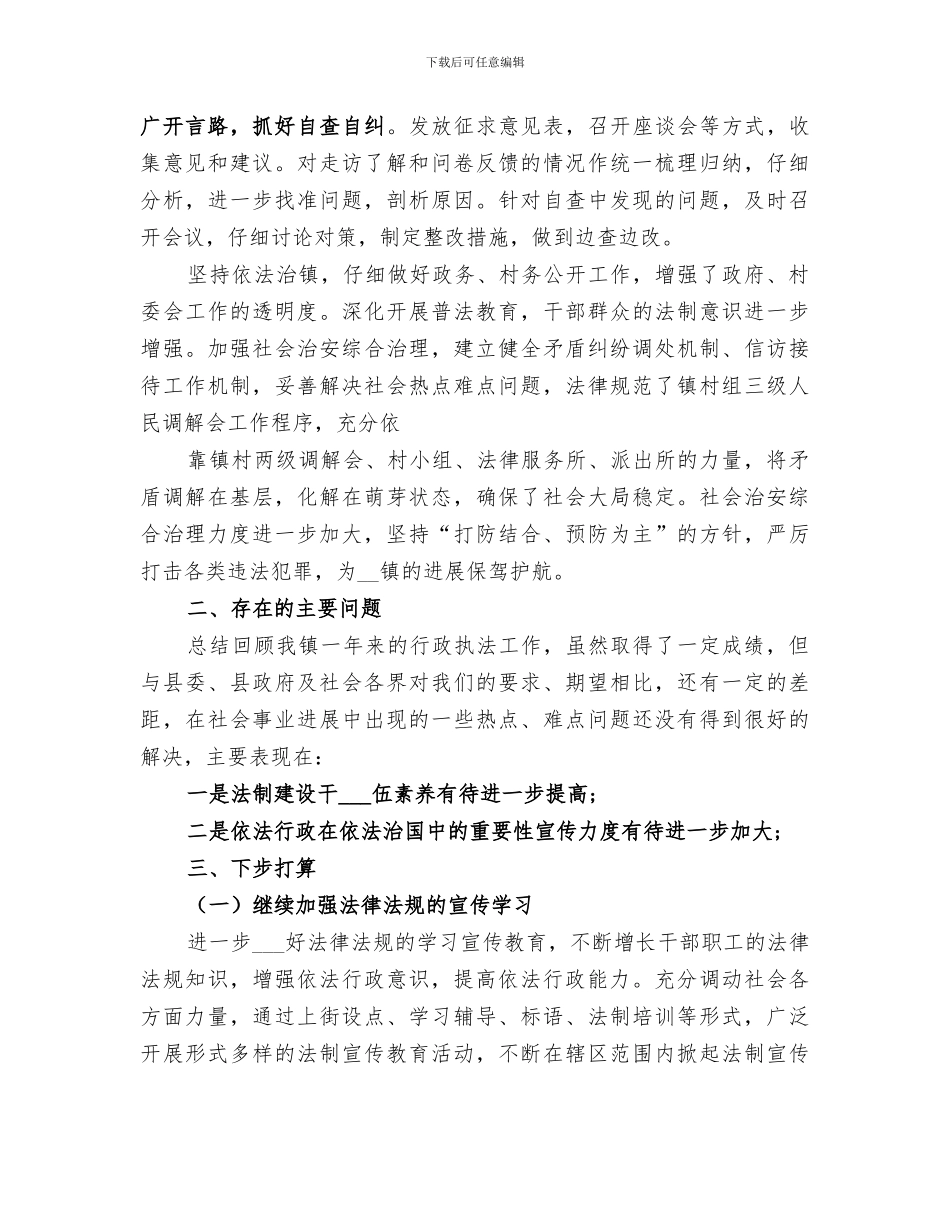 2024年依法行政工作总结精品合集_第3页