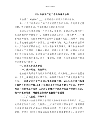 2024年依法行政工作总结精品合集