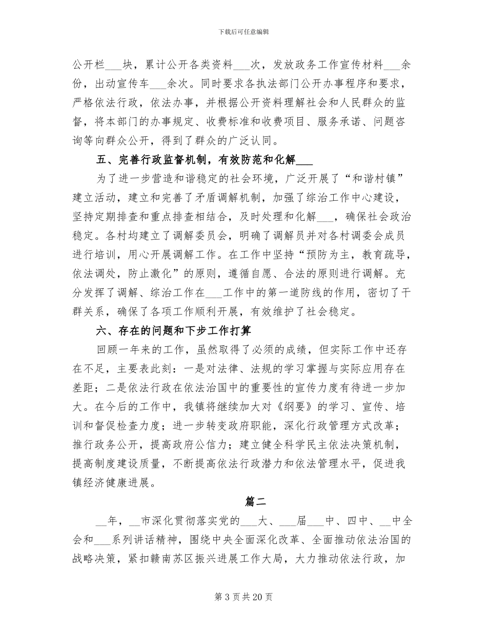 2024年依法行政个人年度工作总结_第3页