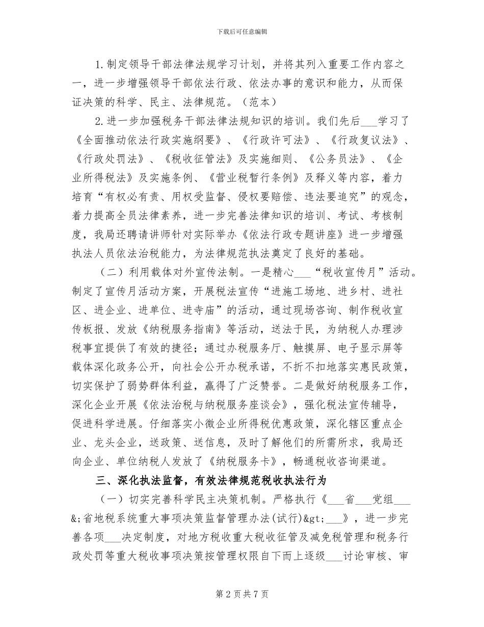 2024年依法行政工作总结情况报告_第2页