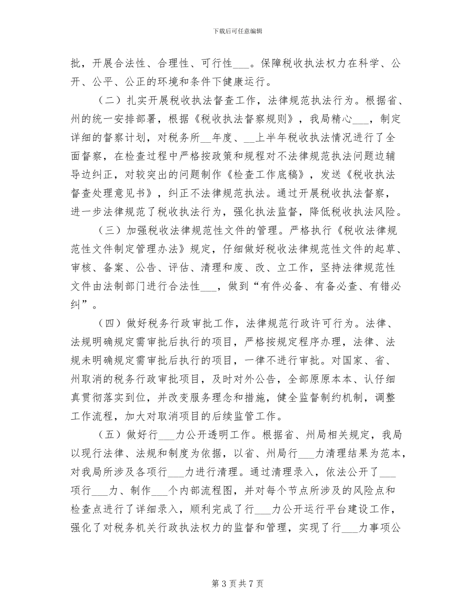 2024年依法行政工作总结情况报告_第3页