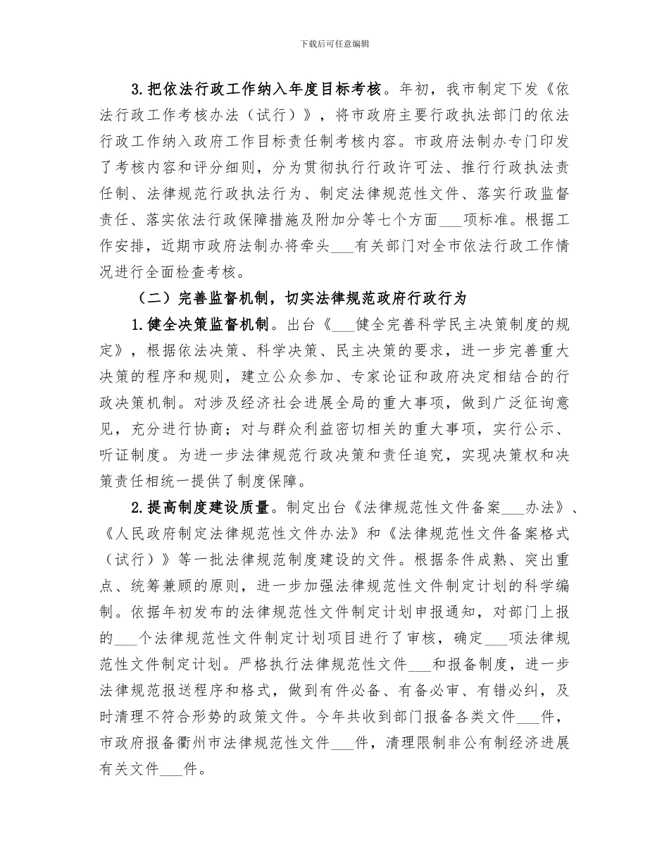 2024年依法行政工作总结及工作思路_第2页