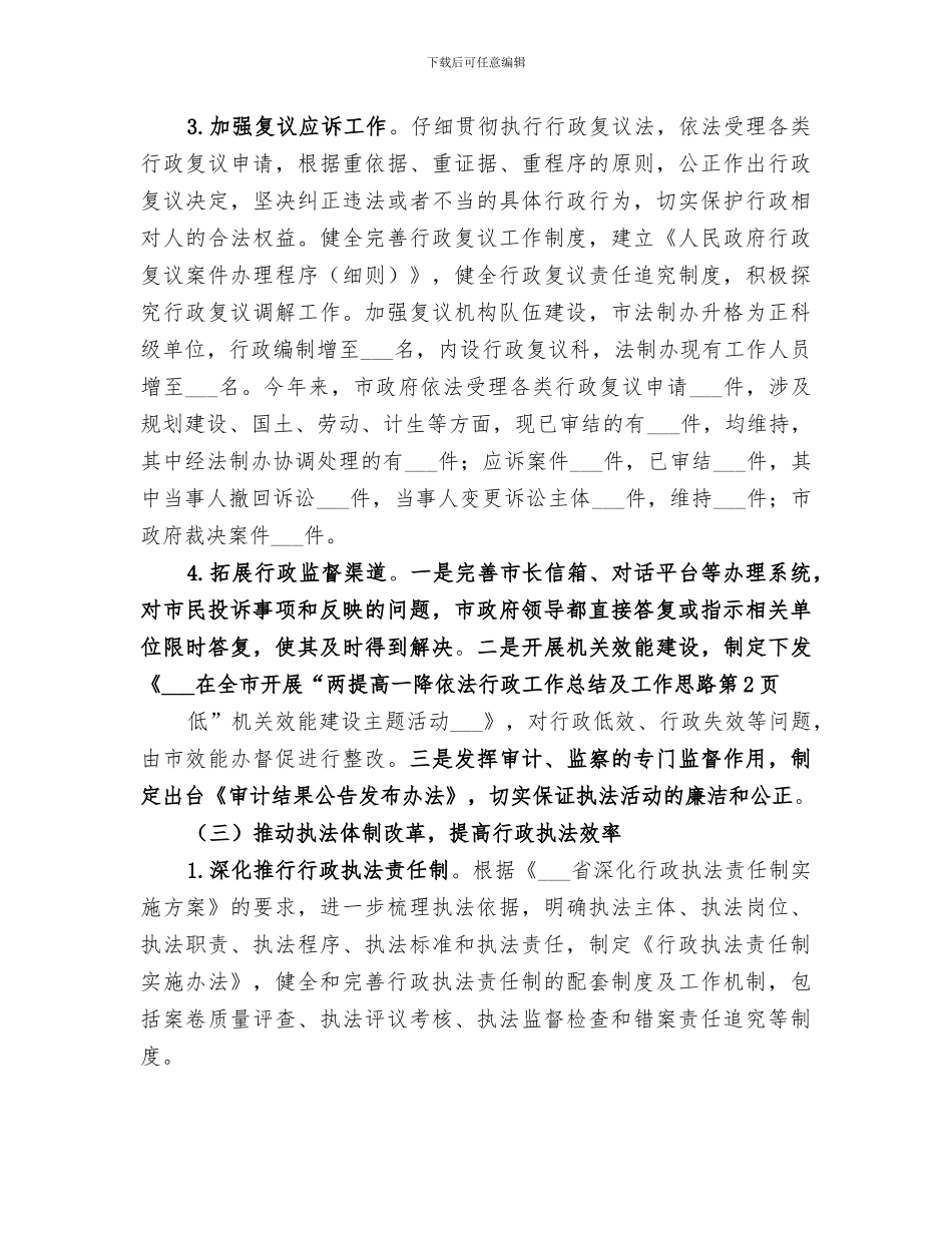 2024年依法行政工作总结及工作思路_第3页