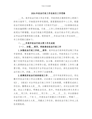 2024年依法行政工作总结及工作思路
