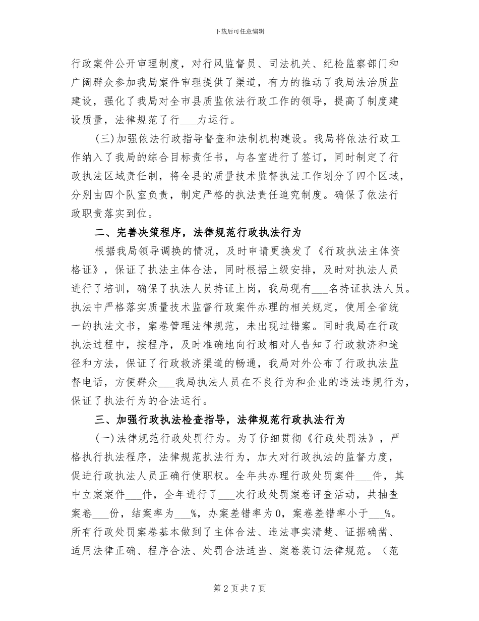 2024年依法行政工作总结范文_第2页