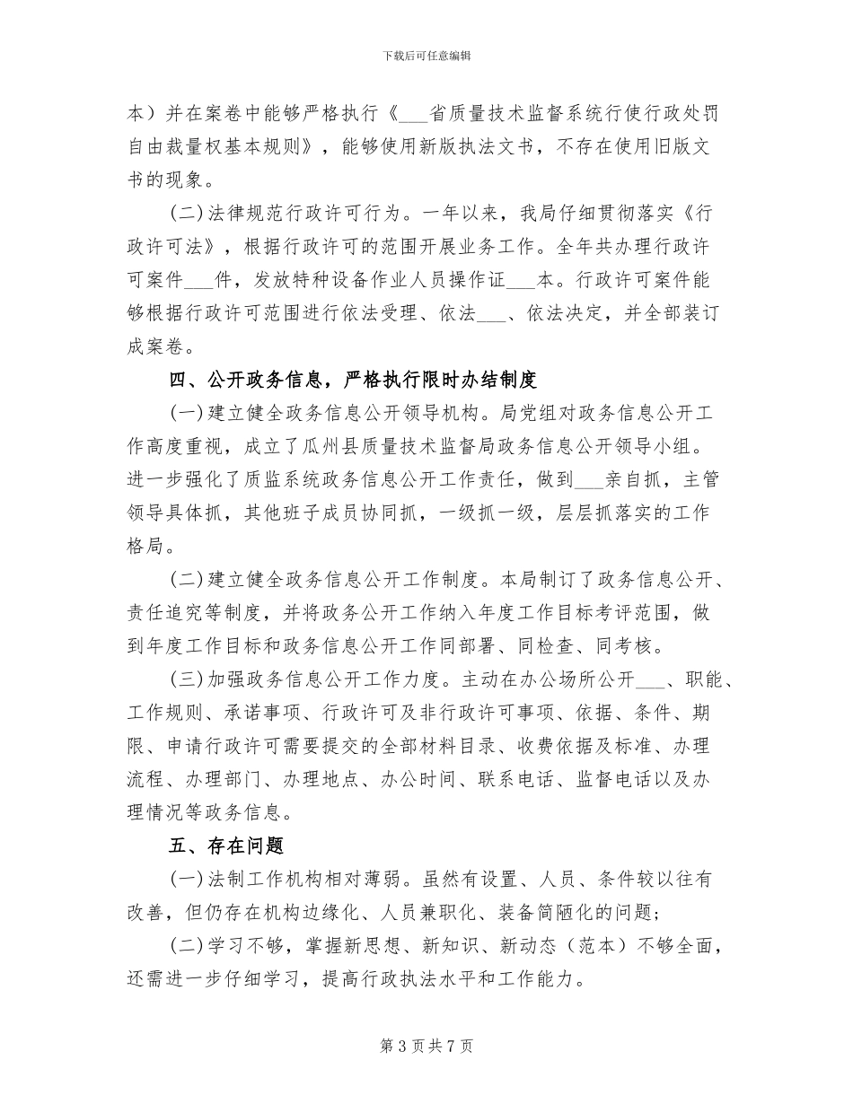 2024年依法行政工作总结范文_第3页