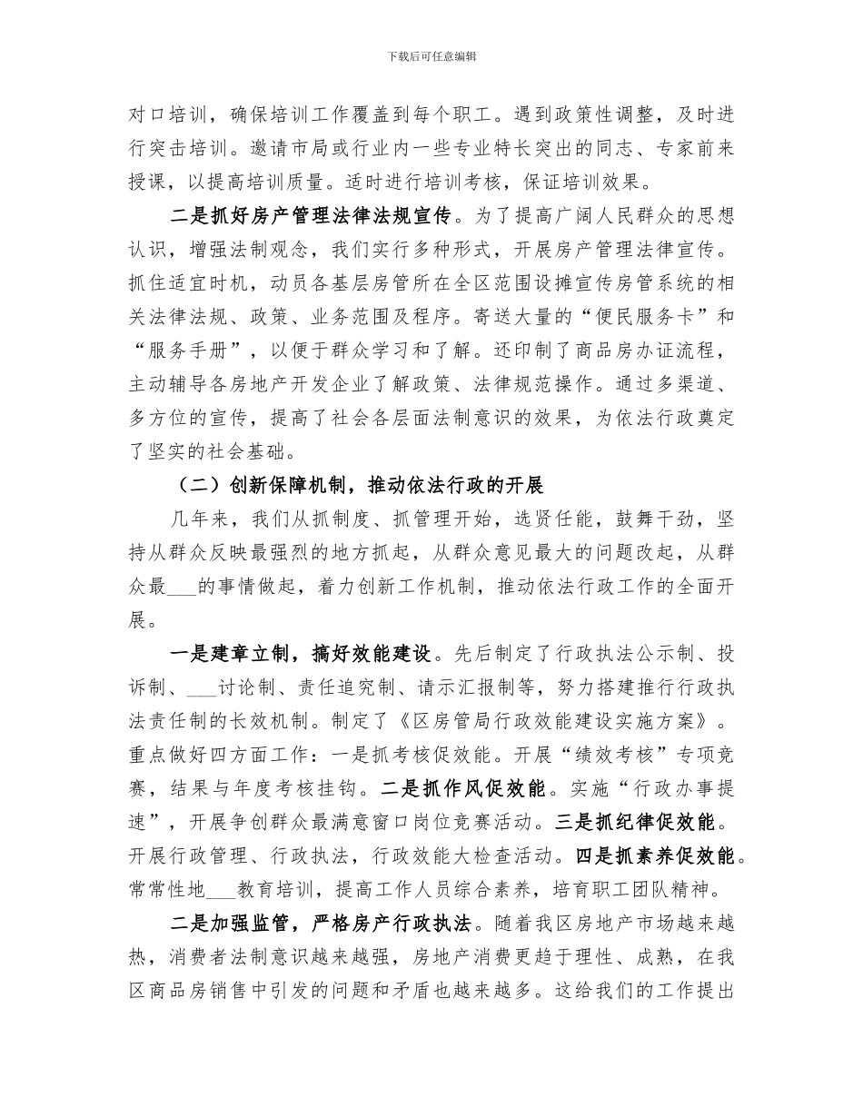 2024年依法行政年终工作总结范文_第2页