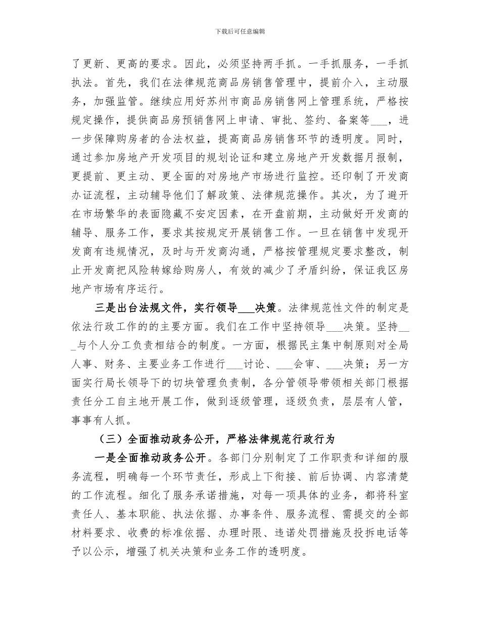 2024年依法行政年终工作总结范文_第3页