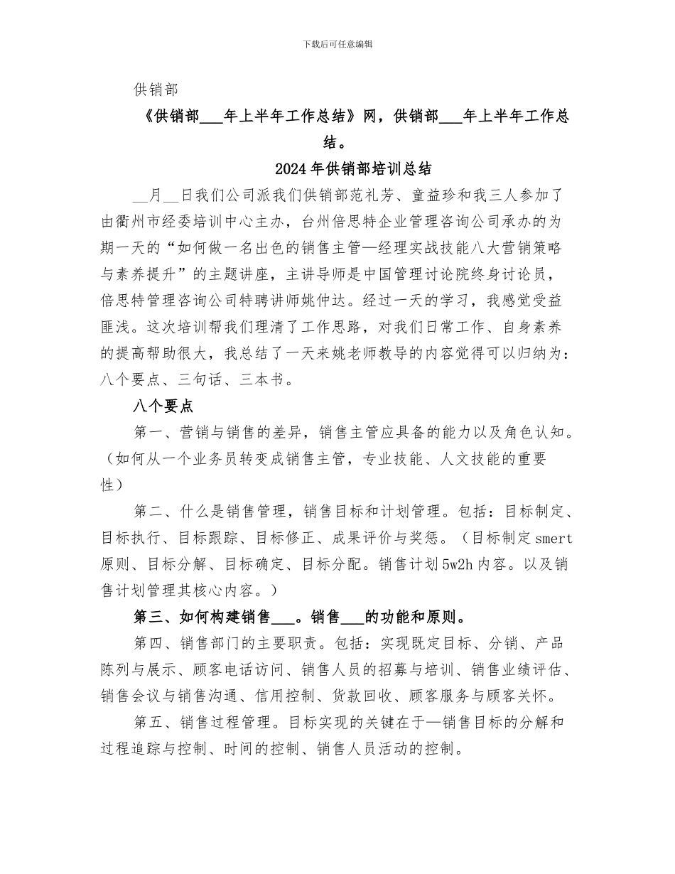 2024年供销部上半年工作总结_第3页