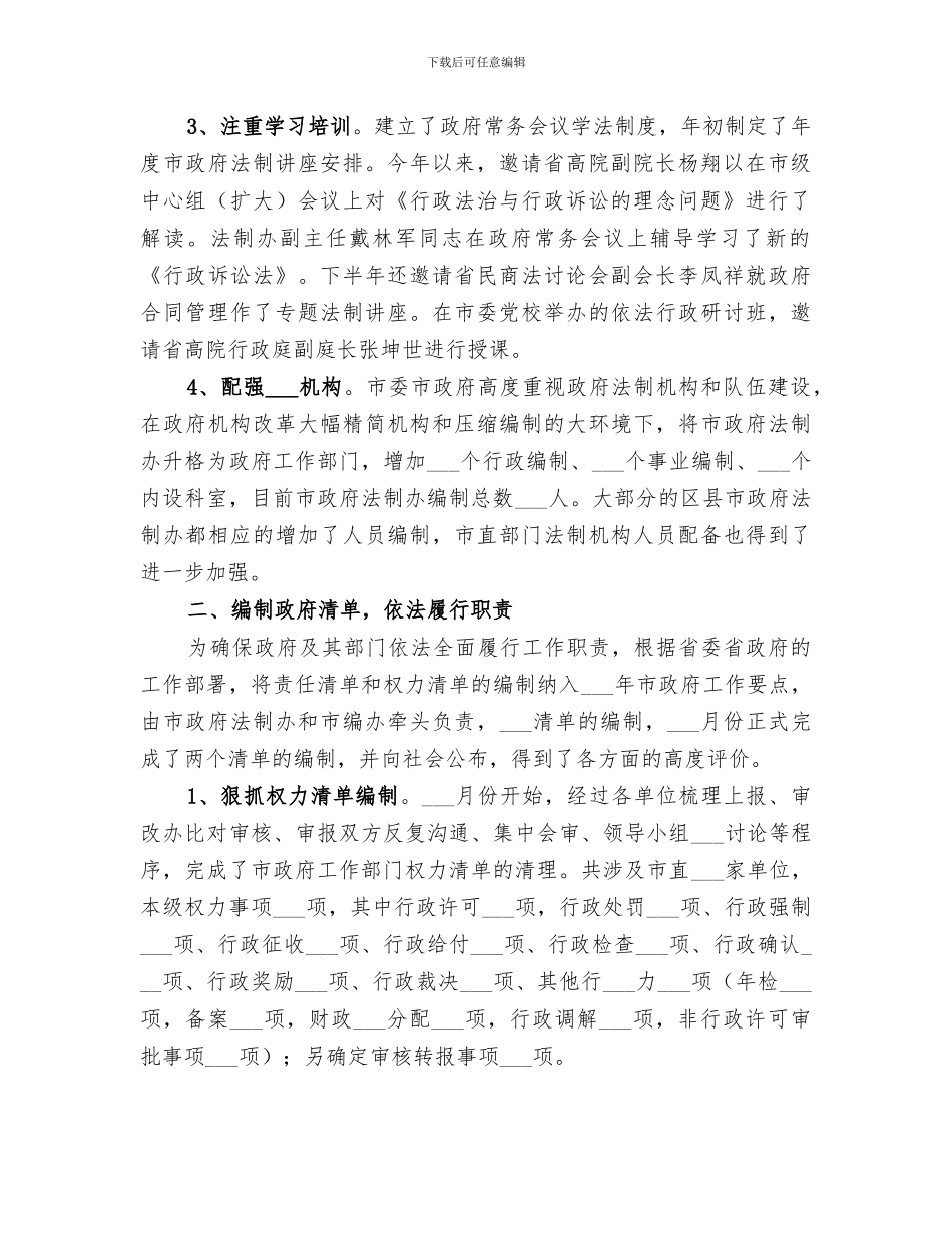 2024年依法行政年终工作总结范本_第2页