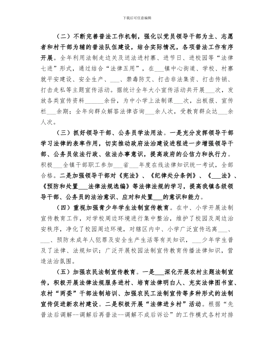 2024年依法行政总结_第2页