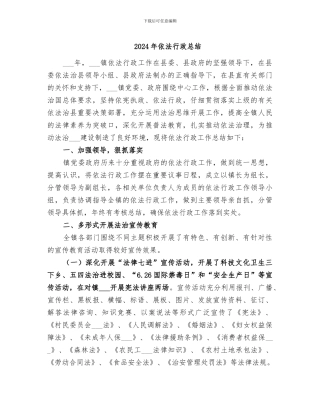 2024年依法行政总结