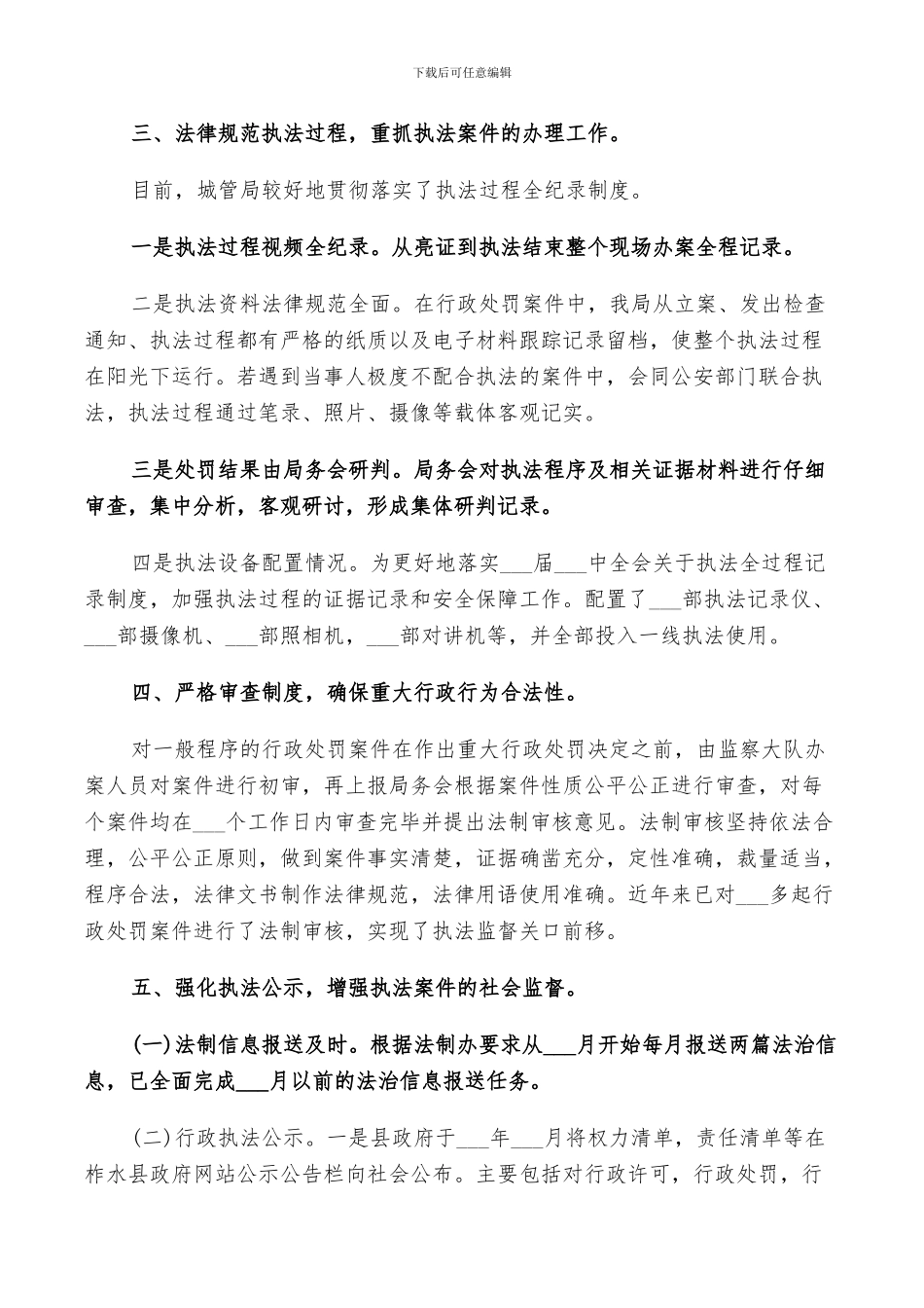 2024年依法行政年度工作总结及计划范文_第2页