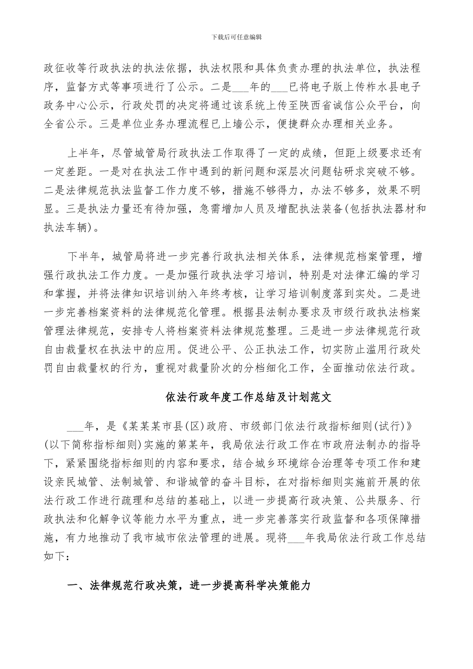 2024年依法行政年度工作总结及计划范文_第3页