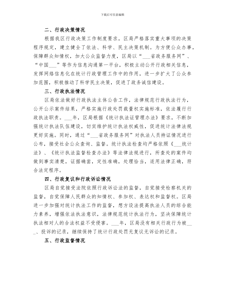 2024年依法行政总结范文_第2页