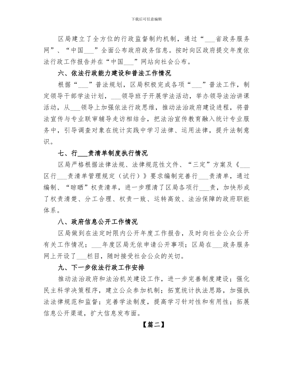 2024年依法行政总结范文_第3页