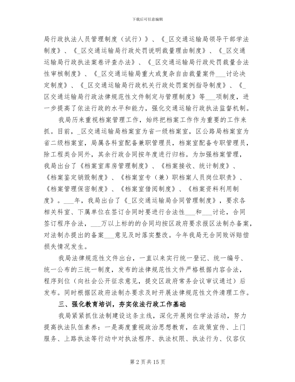 2024年依法行政示范单位创建工作总结_第2页