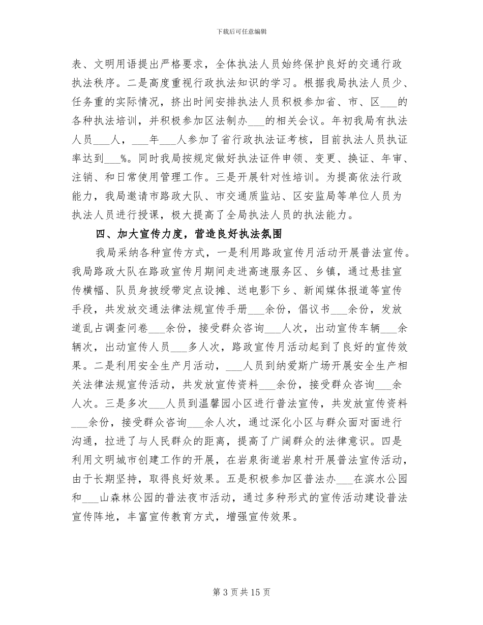 2024年依法行政示范单位创建工作总结_第3页