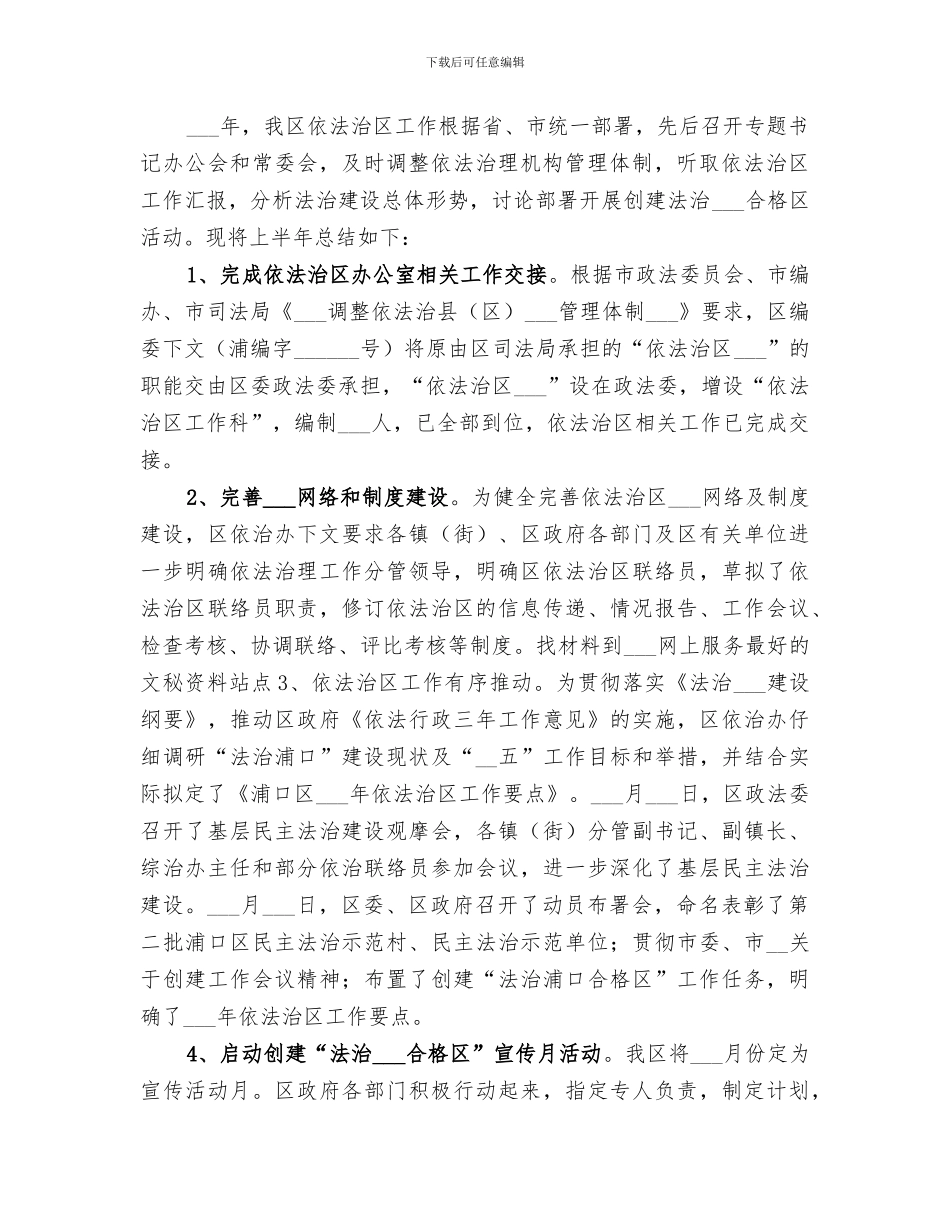 2024年依法治区宣传月工作总结_第2页