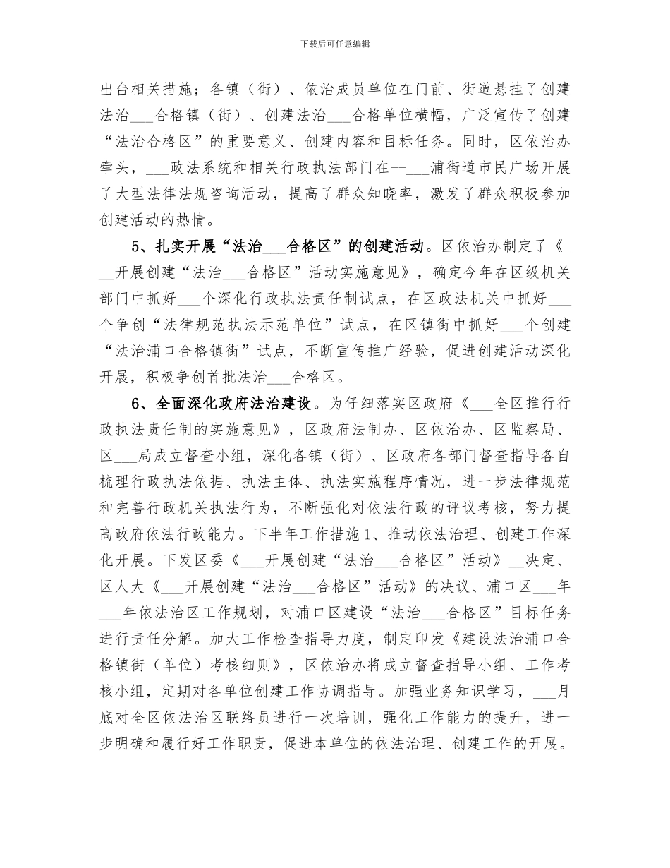 2024年依法治区宣传月工作总结_第3页