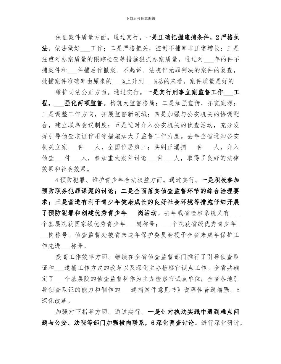 2024年侦查监督个人工作总结_第2页