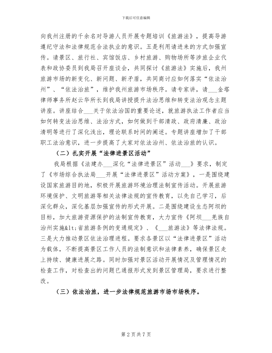 2024年依法治州上半年工作总结_第2页