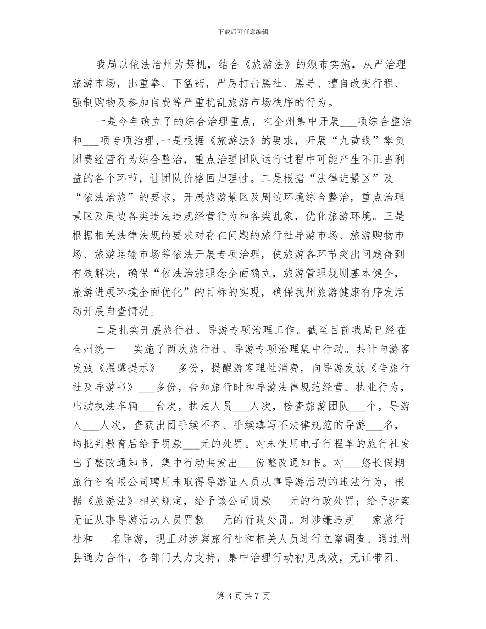 2024年依法治州上半年工作总结_第3页