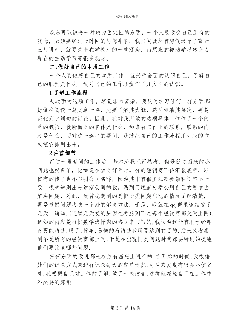 2024年便利店店长年终总结_第3页