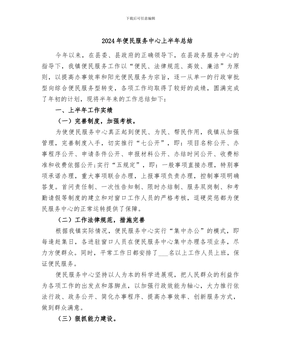 2024年便民服务中心上半年总结_第1页