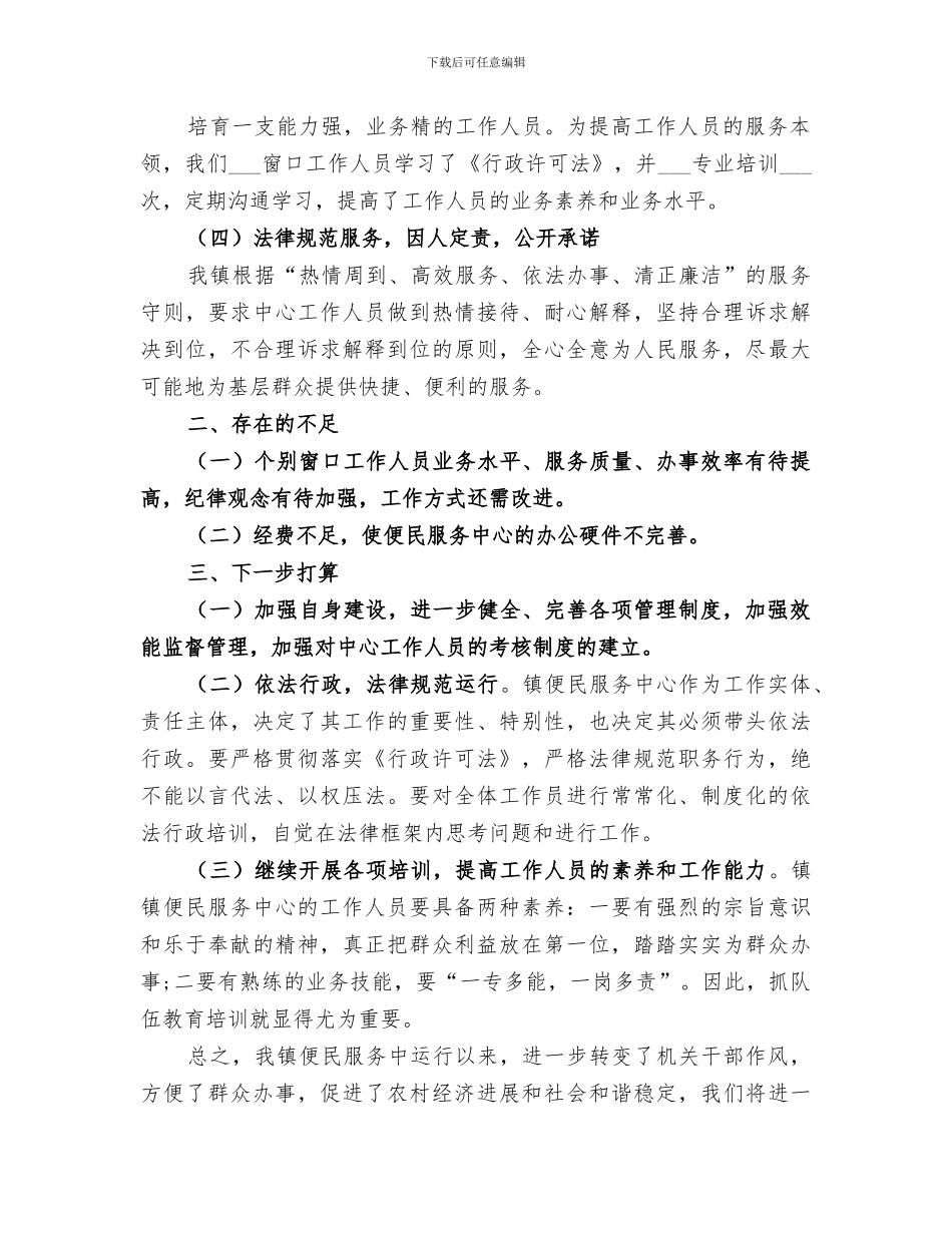 2024年便民服务中心上半年总结_第2页