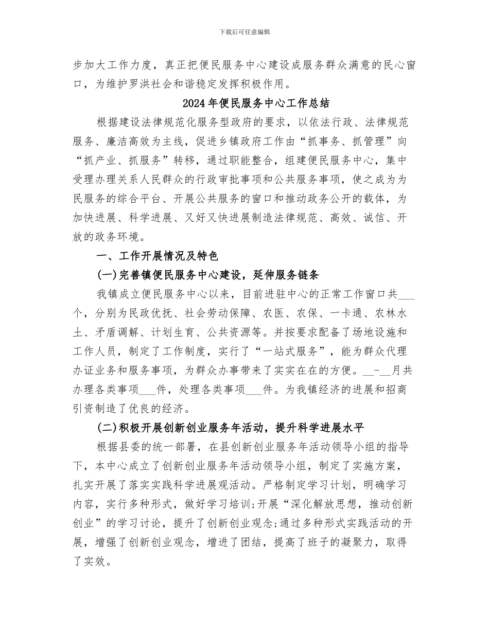 2024年便民服务中心上半年总结_第3页