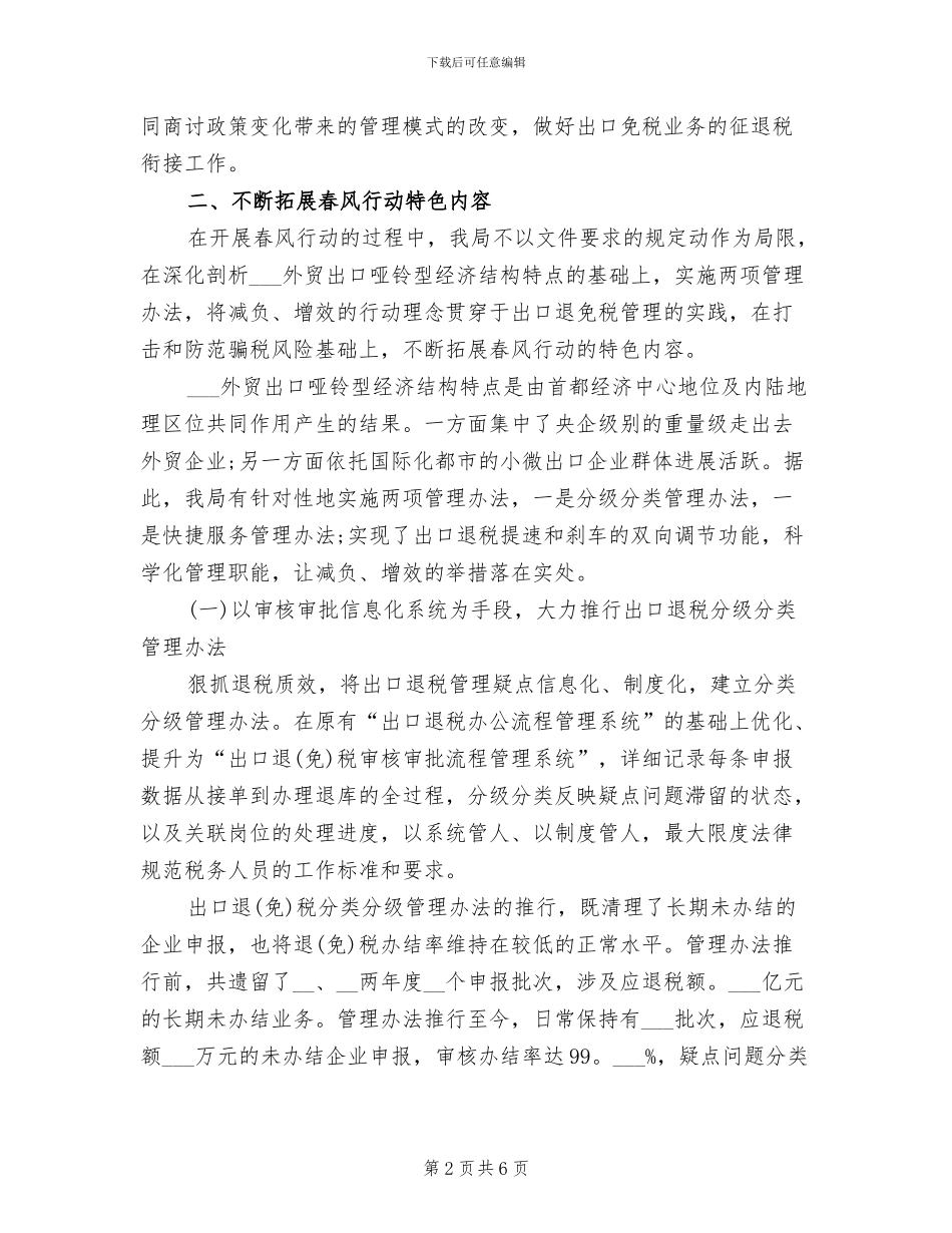 2024年便民办税春风行动工作总结范文_第2页