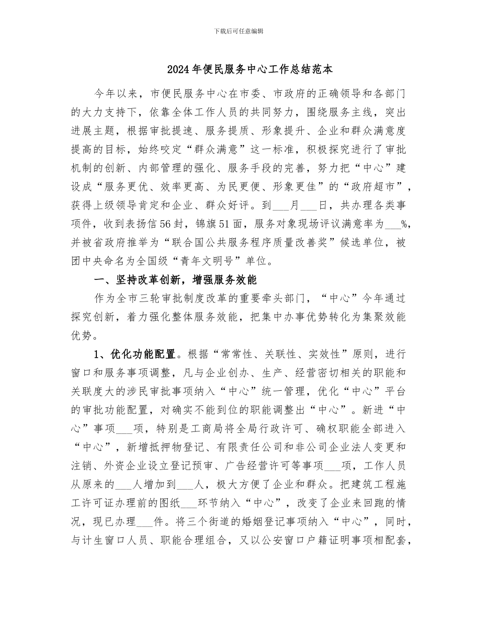 2024年便民服务中心工作总结范本_第1页
