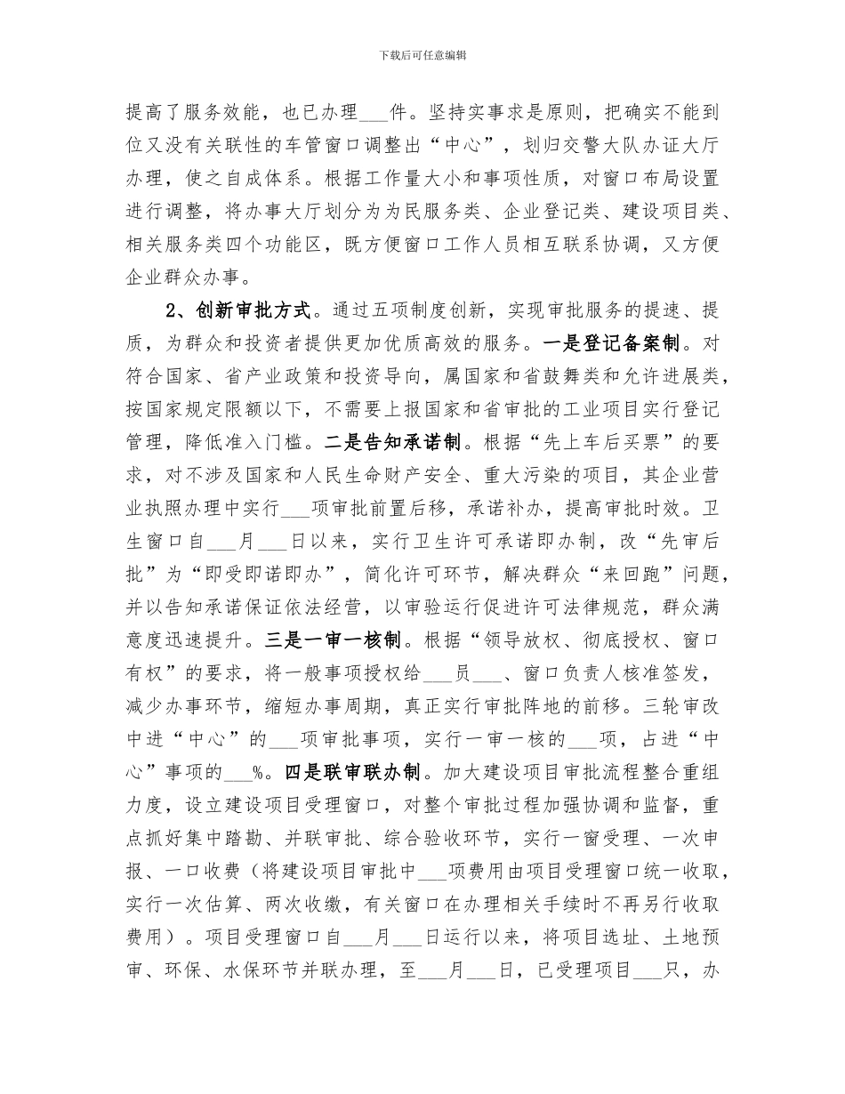 2024年便民服务中心工作总结范本_第2页