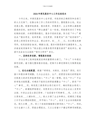 2024年便民服务中心工作总结范本