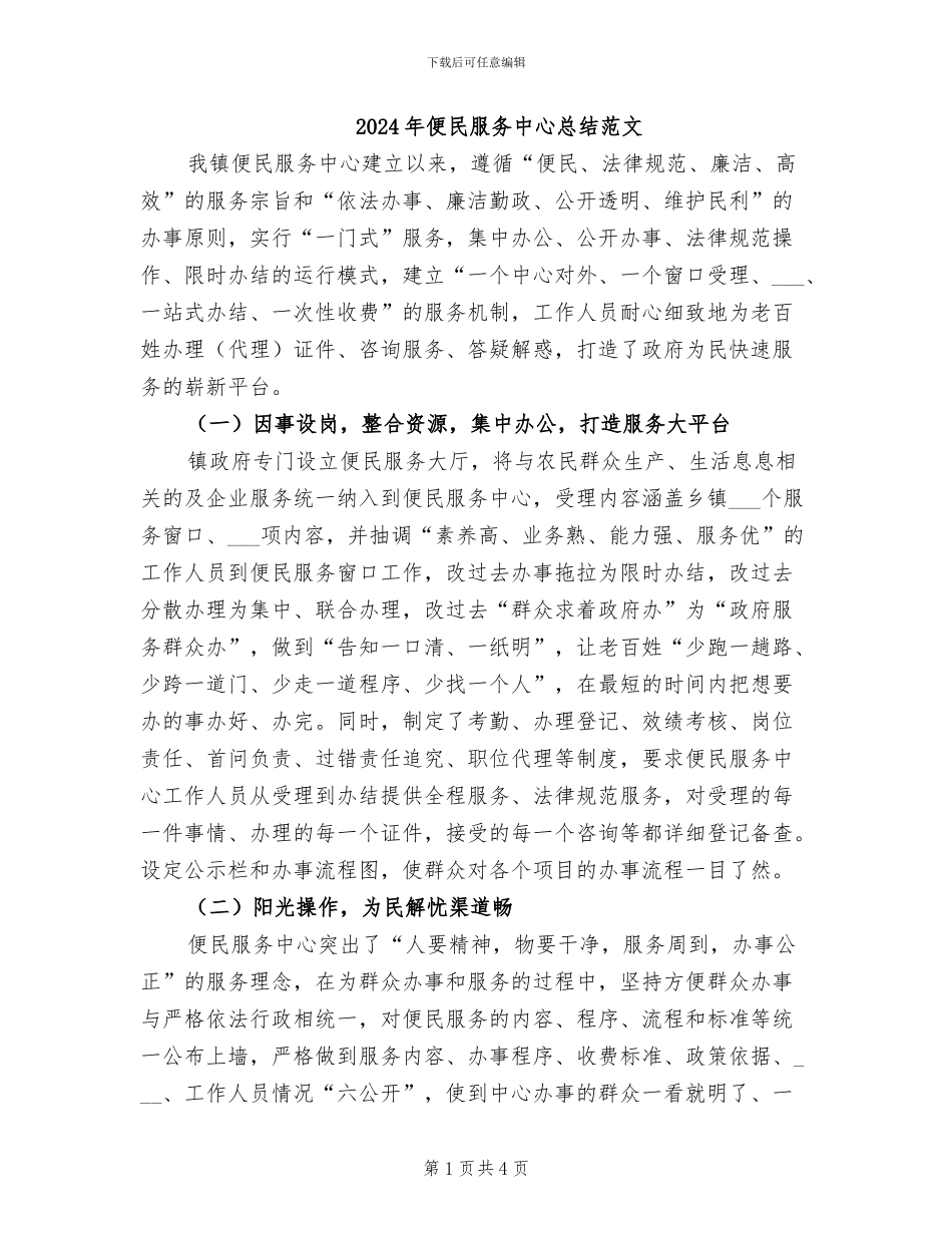 2024年便民服务中心总结范文_第1页
