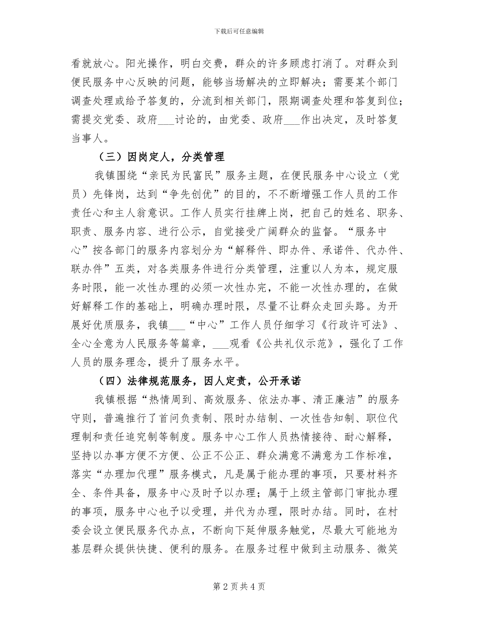 2024年便民服务中心总结范文_第2页